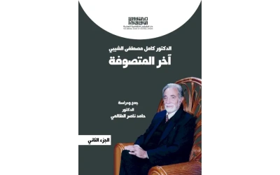 اخر المتصوفة لجزء الثاني copy
